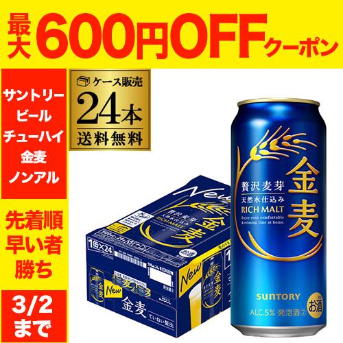 SUNTORY（サントリー） ビール 金麦 500 24本 発泡 第三のビール 金麦