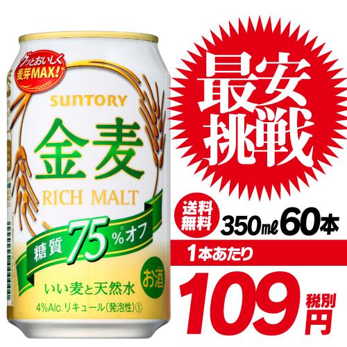 SUNTORY（サントリー） 新ジャンル 金麦オフ 350 60本(2ケース+12本