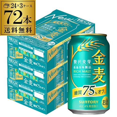 金麦 3ケース 72本 SUNTORY（サントリー） 金麦オフ 350ml×72本 3ケース 送料無料 ケース