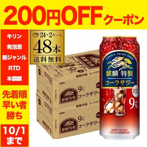 キリン（KIRIN） 送料無料 麒麟 特製 コーラサワー 500ml缶×48本 2