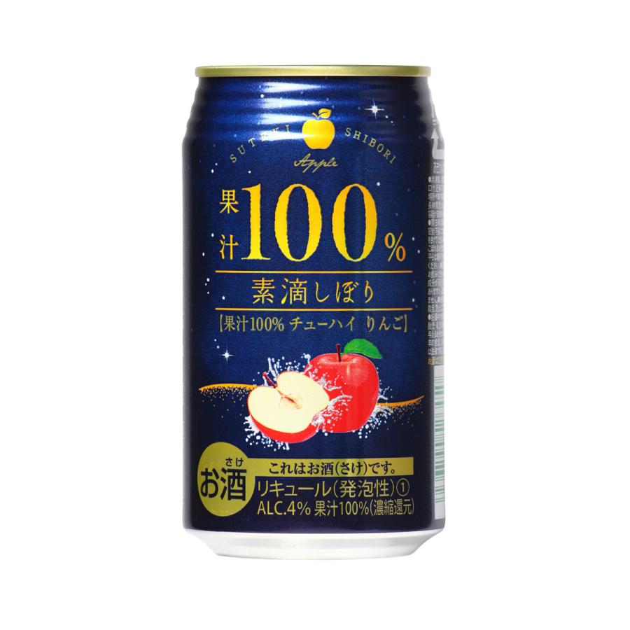 素滴しぼり 果汁100％ チューハイ りんご 350ml×24本 1ケース 送料無料 チューハイ RSL｜likaman｜03