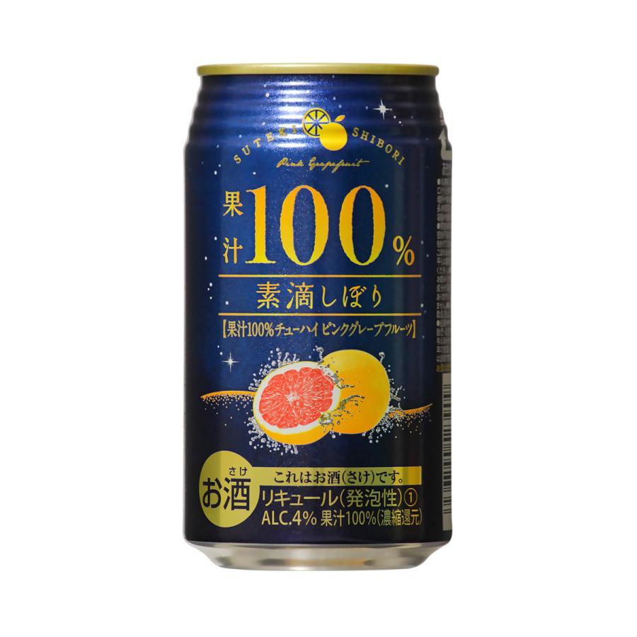 素滴しぼり 果汁100％ チューハイ ピンク グレープフルーツ 350ml×48本 送料無料 長S03