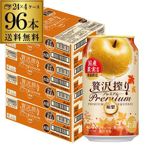 アサヒ（asahi） 送料無料 贅沢搾り 秋限定国産 和梨 350ml×96本(24本