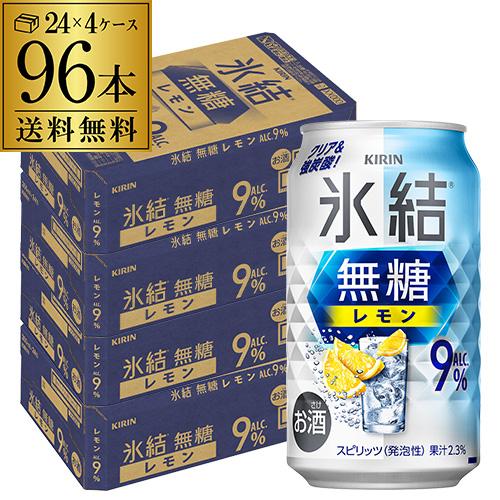 キリン（KIRIN） チューハイ サワー レモンサワー 送料無料 氷結 無糖 