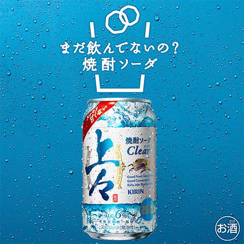 キリン（KIRIN） 送料無料 チューハイ サワー 上々 焼酎ソーダ 350ml 