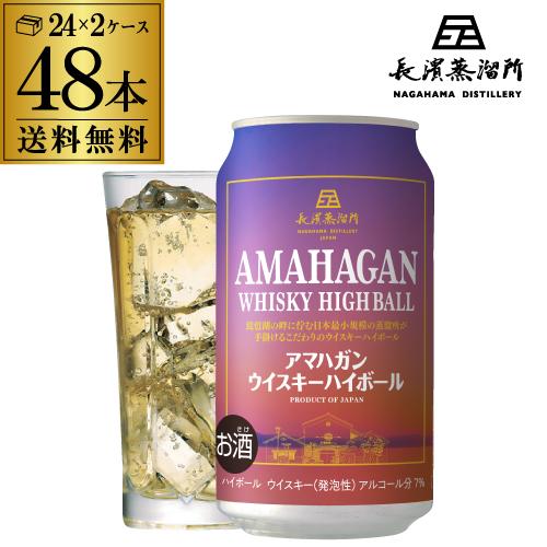 ウイスキー ハイボール缶 アマハガンハイボール 350ml 48本(24本×2