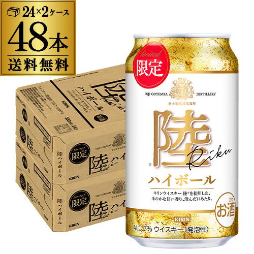 キリン　陸ハイボール　缶　48本 キリン（KIRIN） 送料無料 陸ハイボール 350ml缶×48本 2ケース ハイ