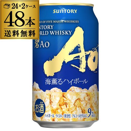 賞味2026/6 アウトレット 在庫処分15,598円→11,880円 送料無料 サントリー ワールドウイスキー 碧Ao 海薫るハイボール 数量限定 350ml×48本 2ケース 長S（Yahoo!・リカマンYahoo!店）