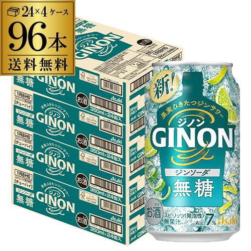 アサヒ（asahi） 東北地区限定 送料無料 GINON ジノン ジンソーダ