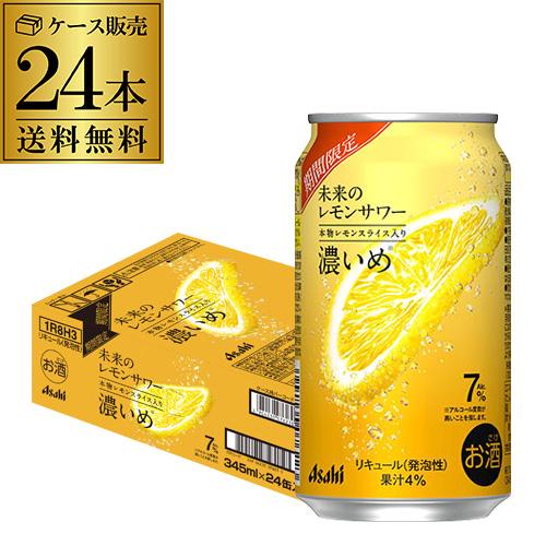 レモンチューハイ 新商品 飲み比べアソートセット セット350ml×24本×1ケース