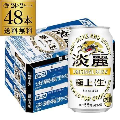 缶ビール 発泡酒 60本 キリン（KIRIN） 酒税改正値上げ前 ビール 発泡酒 淡麗 生 350ml 48本