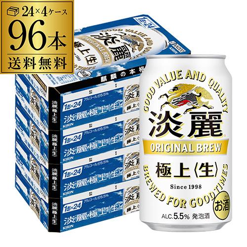 キリン 麒麟 淡麗 極上 (生) 350ml 96本/4ケース 送料無料 ケース 発泡酒 国産 日本 96缶 ビールテイスト YF｜likaman｜02