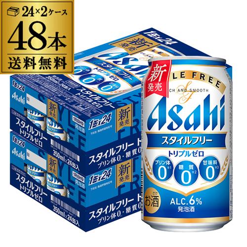 お酒まとめ売り スタイルフリート リプルゼロ等 計48本 アサヒ（asahi） 酒税改正値上げ前 スタイルフリー トリプルゼロ 350ml