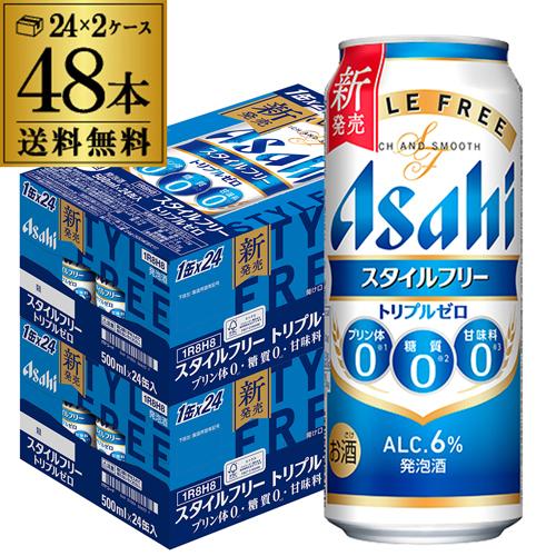 アサヒ（asahi） 酒税改正値上げ前 送料無料 スタイルフリー トリプル