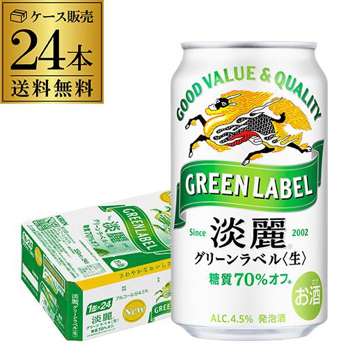キリン（KIRIN） 酒税改正値上げ前 ビールテイスト 麒麟 淡麗(生 