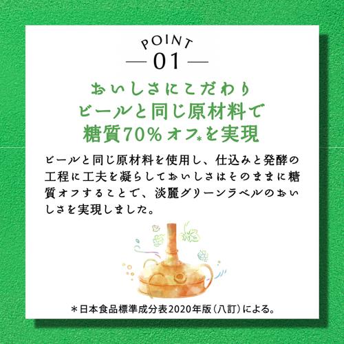 酒税改正値上げ前 ビールテイスト  淡麗グリーン キリン 麒麟 淡麗(生) グリーンラベル 350ml 48本 2ケース 送料無料 48缶 AIB 予約 2026/9/11以降発送予定 | キリン | 03