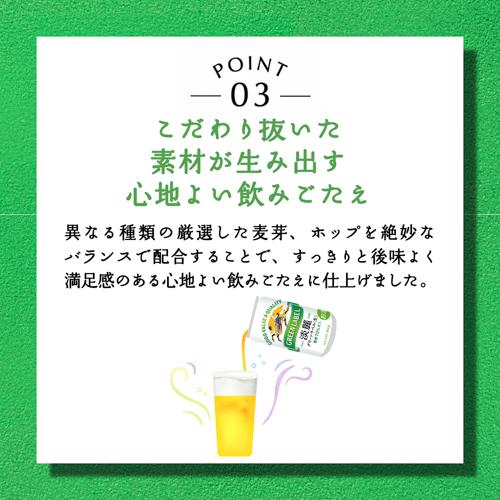 酒税改正値上げ前 ビールテイスト  淡麗グリーン キリン 麒麟 淡麗(生) グリーンラベル 350ml 48本 2ケース 送料無料 48缶 AIB 予約 2026/9/11以降発送予定 | キリン | 05