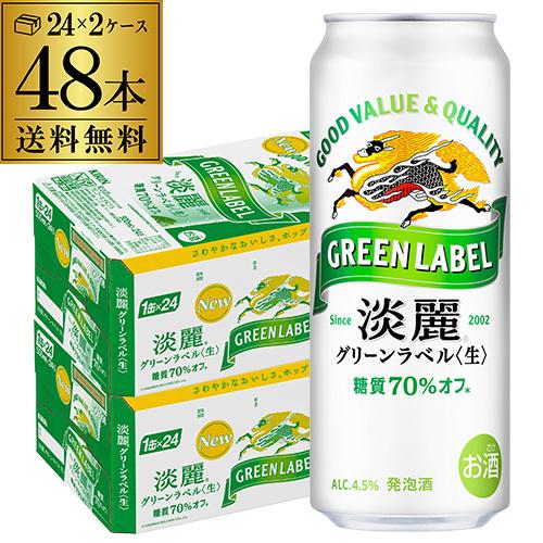 キリン（KIRIN） 酒税改正値上げ前 ビールテイスト 淡麗 生 グリーン