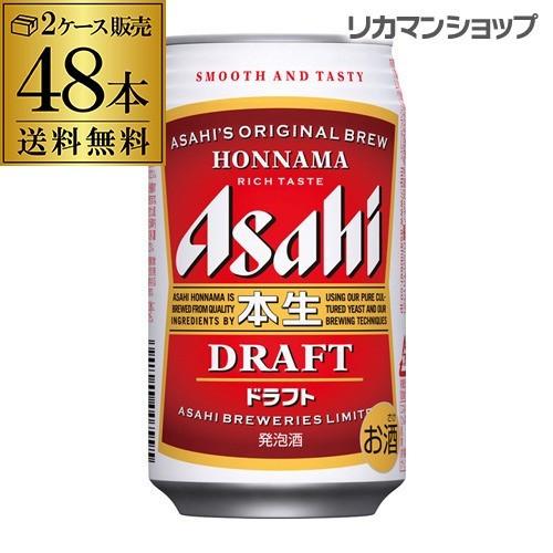 缶ビール 40本 発泡酒 8本 まとめ売り 計48本 アサヒ（asahi） 発泡酒 本生 ドラフト 350ml×48本 送料無料 長S 48缶