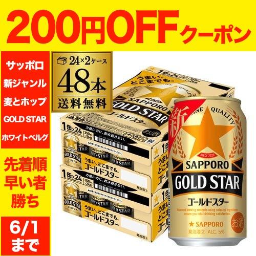 ビールテイスト  サッポロ ゴールドスター GOLD STAR 350ml×48本(24本×2ケース) 新ジャンル AIB（Yahoo!・リカマンYahoo!店）