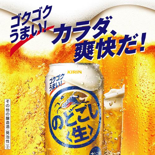 キリン のどごし生 350ml×24本 1ケース(24缶) のどごし生 新ジャンル