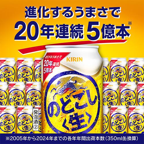 のどごし生350ml×24缶×3️⃣ケース キリン のどごし生 350ml×24本 1ケース(24缶) 新ジャンル 第三の