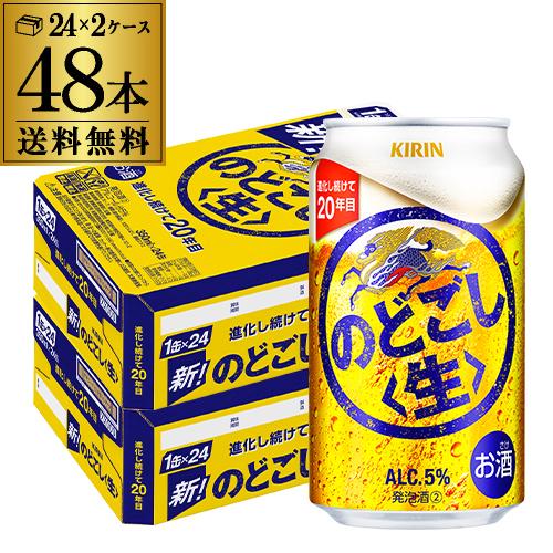 キリン のどごし 生 350ml×48本 (24本×2ケース) のどごし生 送料無料 新ジャンル 第三のビール 48缶 YF : 821041-48  : リカマンYahoo!店 - 通販 - Yahoo!ショッピング