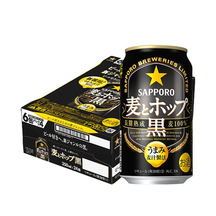 最新作の 発泡 新ジャンル 第三のビール ケース サッポロ 麦とホップ 黒 350ml×24缶 国産 日本 長S