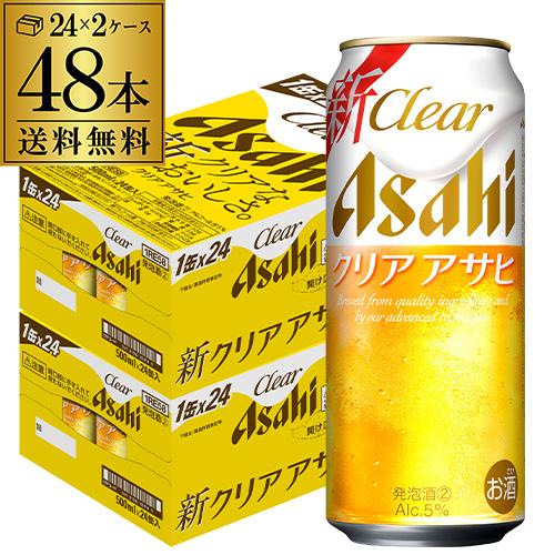 酒税改正値上げ前 酒税改正値上げ前 アサヒ クリアアサヒ 500ml×48本 送料無料 発泡 新ジャンル 500缶 国産 2ケース販売 最安値に挑戦 まとめ買い 長S