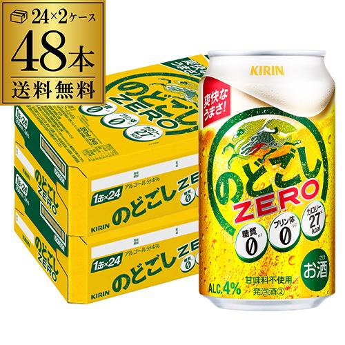 キリン 新ジャンル 発泡 第三のビール 送料無料 のどごし生 ZERO キリン 新ジャンル 発泡 第三のビール 送料無料 のどごし生 ZERO