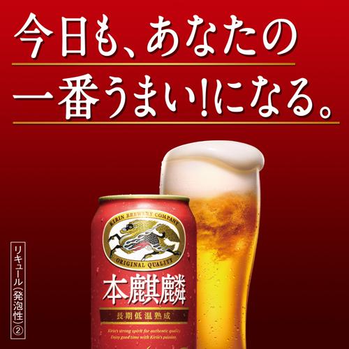 キリン ビール 本麒麟(ほんきりん) 送料無料 350ml 72本 麒麟 新