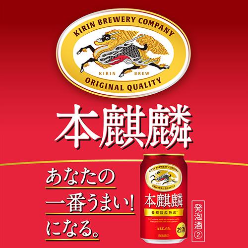 キリン（KIRIN） 酒税改正値上げ前 ビール 本麒麟 ほんきりん 500ml 24