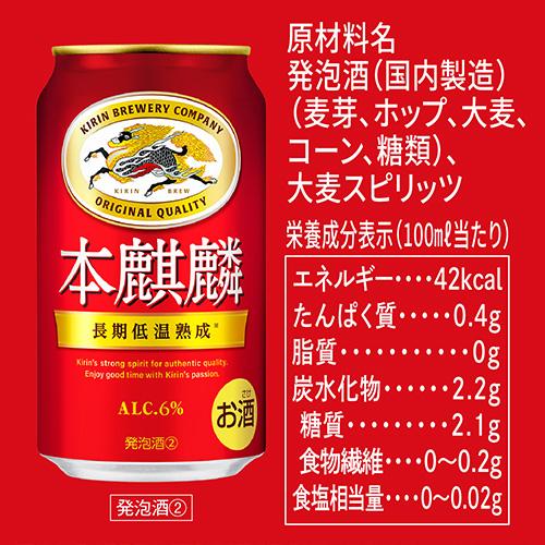 キリン（KIRIN） 【4/17〜19 P+3％】キリン ビール 本麒麟 ほんきりん 