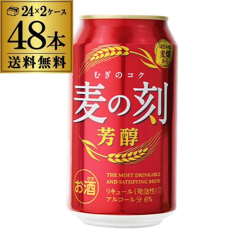 送料無料 麦の刻 芳醇 350ml×24缶 2ケース 48本 新ジャンル 第3の