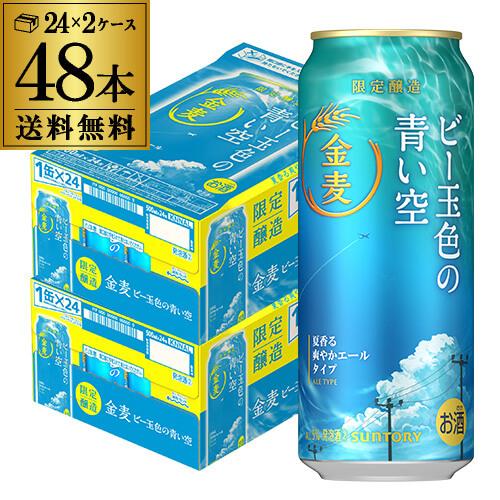 SUNTORY（サントリー） 金麦 ビー玉色の青い空 500ml×48本(24本×2