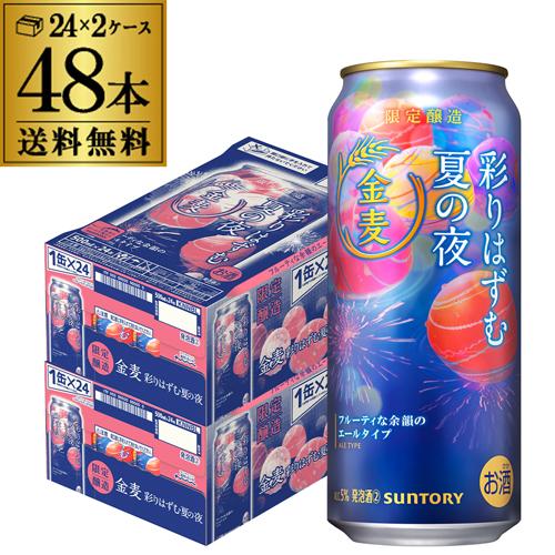SUNTORY（サントリー） 金麦 彩りはずむ夏の夜 500ml×48本 (24本×2 