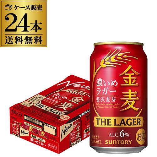 金麦 サントリー ザ ラガー 350ml 24本 1ケース 国産 第三のビール 新 