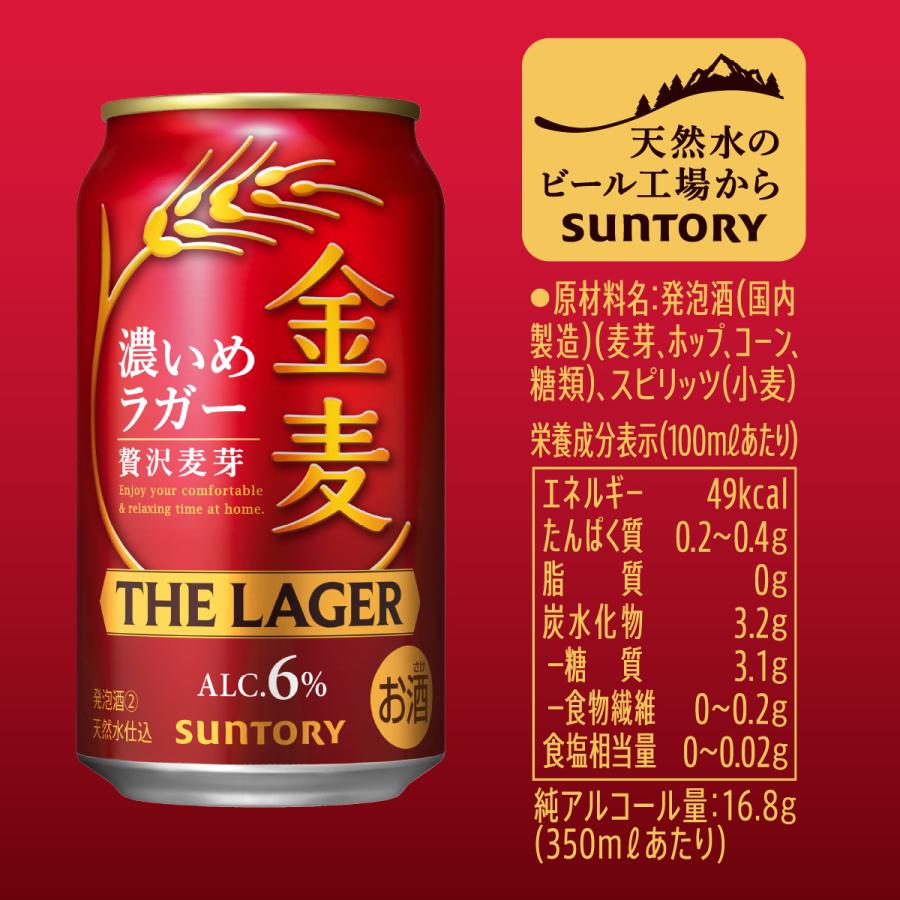 金麦 サントリー ザ ラガー 350ml 24本 1ケース 国産 第三の