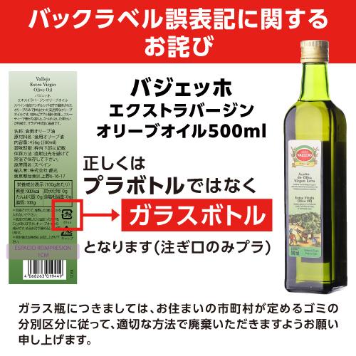 スペイン産 オリーブオイル エキストラバージン 500ml×6本 EX EXVオリーブオイル ガラス瓶 バジェッホ 長S_9