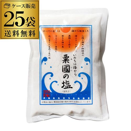 粟国の塩250g　25袋 送料無料 粟国の塩 250g 25袋セット 1ケース販売 合計6.25kg 品薄 塩