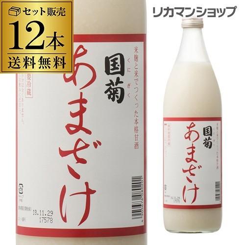 飲み比べ国産ノンアルコール甘酒4本セット（国盛酒蔵のあまざけ500ml(愛知県)、国菊あまざけ、黒米985g(福岡県)、奥飛騨甘酒500ml(岐阜県))計4本 (2ケース買いが圧倒的にお得 1本660円) 国菊 あまざけ 甘酒 985g 12本 甘酒 米麹 無添加 ノンアルコール 飲む点滴 長S