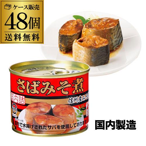 キョクヨー さば味噌煮 190g 48個 国産 鯖缶飯 備蓄用 キョクヨー 極洋 さば 味噌煮 190g 48缶 非常食 防災 長期保存