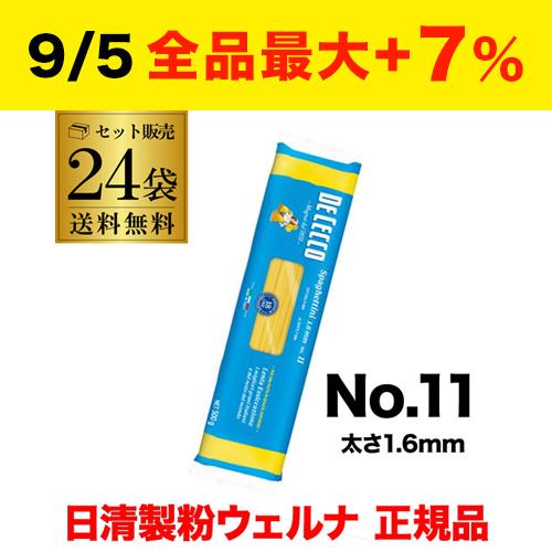metrogold44‼️ディチェコ　NO.11 5キロ×4袋 ディチェコ No.11 スパゲッティーニ ( 5kg )/ ディチェコ(DE CECCO