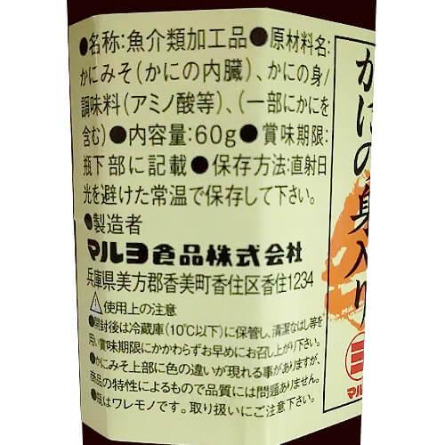 かにみそ かにの身入り 60g 6個 かに味噌 カニ味噌 蟹味噌 蟹 かに カニ 酒の肴  香住 マルヨ食品 虎S｜likaman｜02