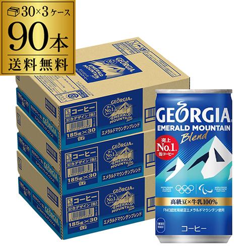 1 22 25限定 5 送料無料 予約 1本あたり70円 税別 コカ コーラ 缶コーヒー ジョージア エメラルドマウンテン 185g 90本3 ケース Gly 22 2 3以降発送予定 リカマンpaypayモール店 通販 Paypayモール