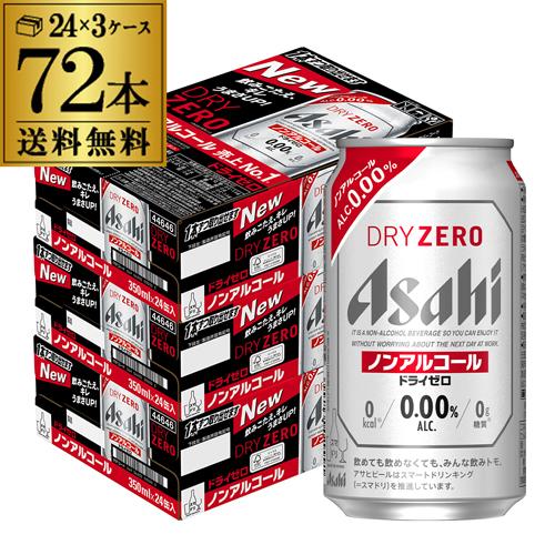 アサヒ（asahi） ノンアルコール ビール ドライゼロ 72本 350mL 送料