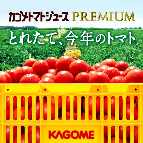 KAGOME（カゴメ） トマトジュースプレミアム 食塩無添加 2025年 新物