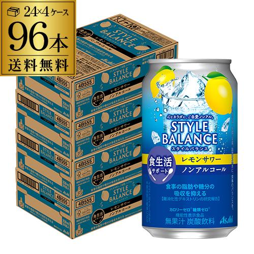 アサヒ（asahi） スタイルバランス レモンサワーテイスト 350ml缶×96本 