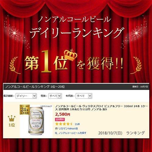 メーカー値上げ前 ノンアルコールビール ヴェリタスブロイ ピュア