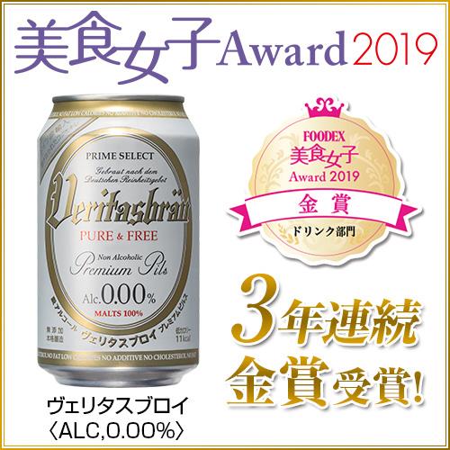 メーカー値上げ前 ノンアルコールビール ヴェリタスブロイ ピュア
